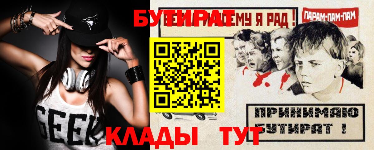 БУТИРАТ бутандиол  БУТИРАТ  Донецк  Вход с VPN 