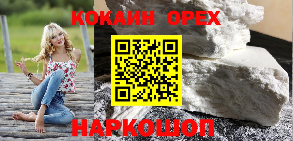 Донецк  КОКАИН Колумбийский  COCAIN  Cocaine VHQ  Вход с VPN 