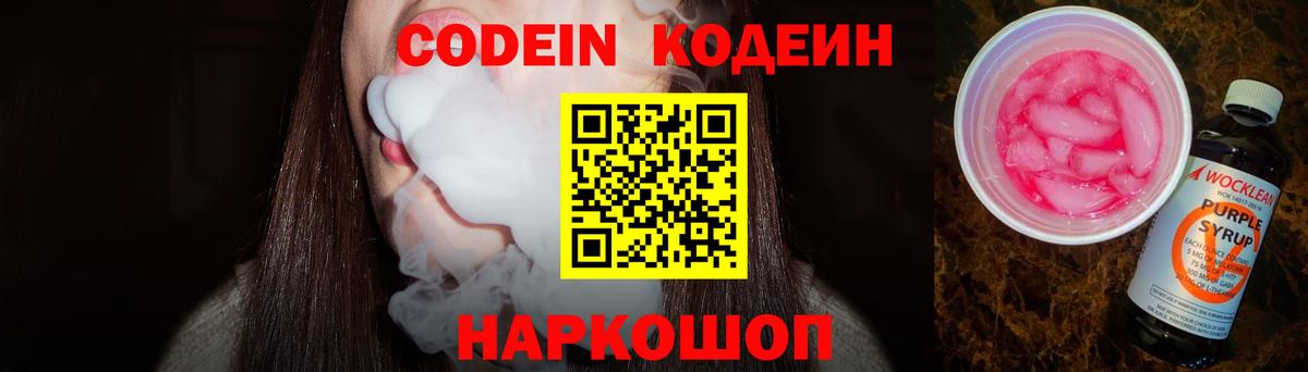 что такое наркотик  Кодеиновый сироп Lean Purple Drank  Вход с VPN  Codein Purple Drank  Донецк 