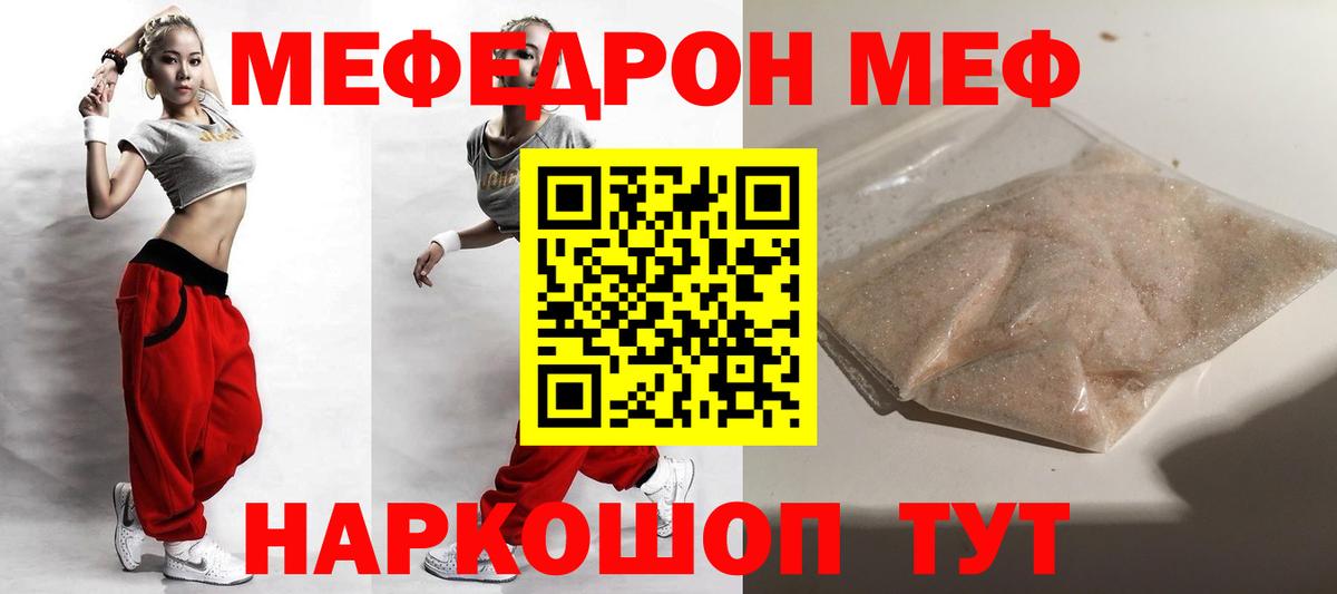 МЕФ mephedrone  Вход с VPN  Мефедрон  МЯУ-МЯУ mephedrone  Донецк 