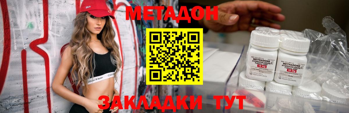 Метадон кристалл Донецк