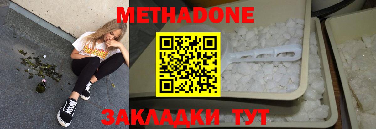 omg   Метадон methadone  Вход с VPN  Донецк 