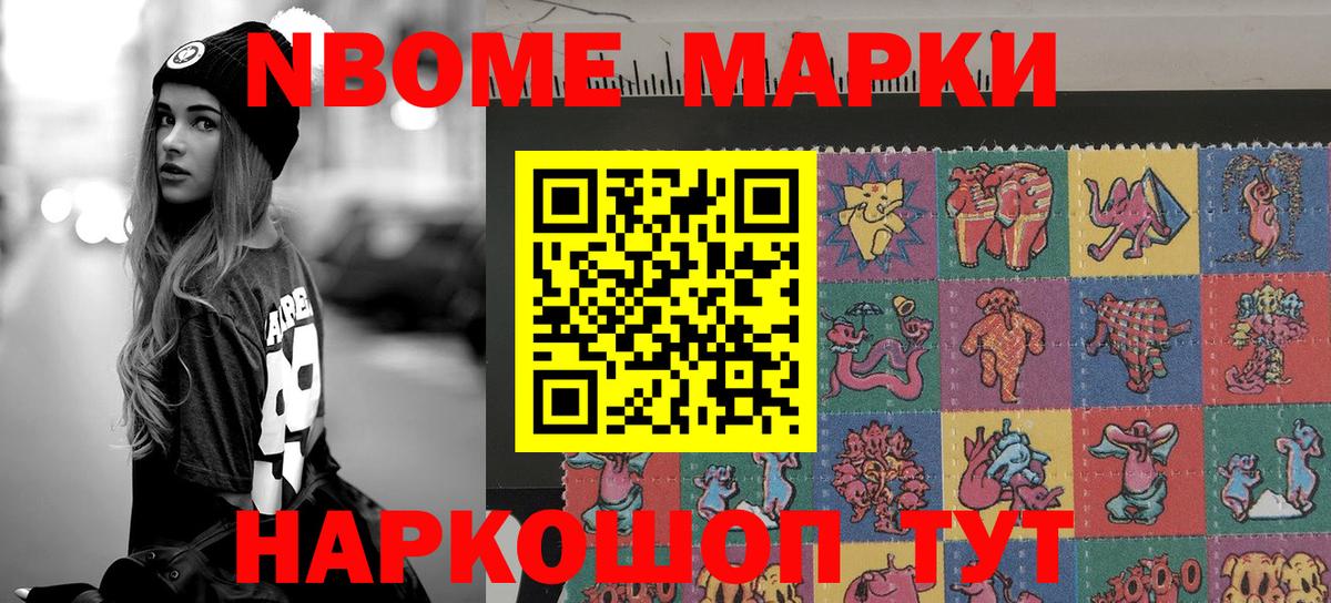 Наркотические марки 1500мкг Донецк